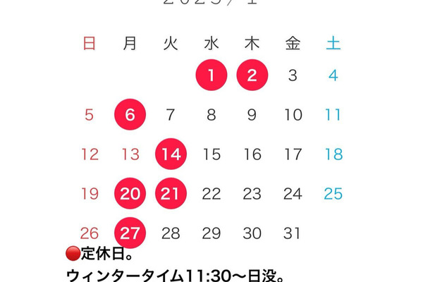 【1月のご案内】