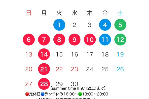 【9月のご案内及び夏季休業のお知らせ】