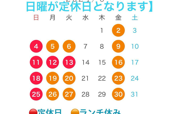 【重要！8月のみ、営業日日程が変更になります】