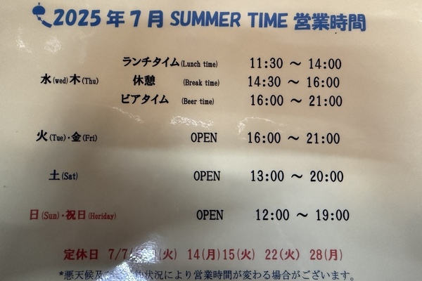 【7月よりサマータイムⅠ営業開始のお知らせ】