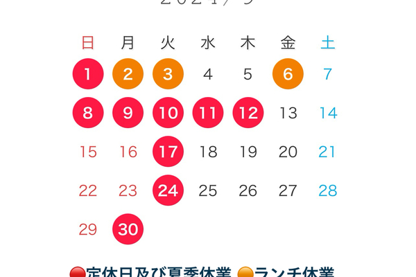 【9月営業時間・定休日のご案内】