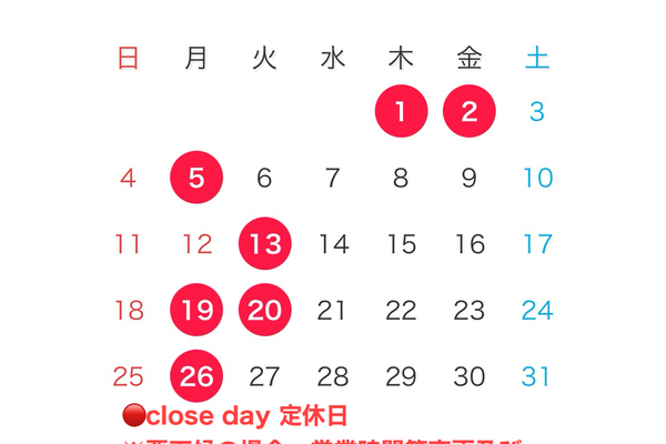 【1月のご案内】