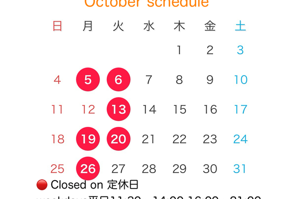 【10月のご案内】