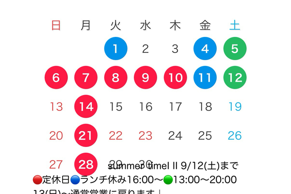 【9月のご案内及び夏季休業のお知らせ】