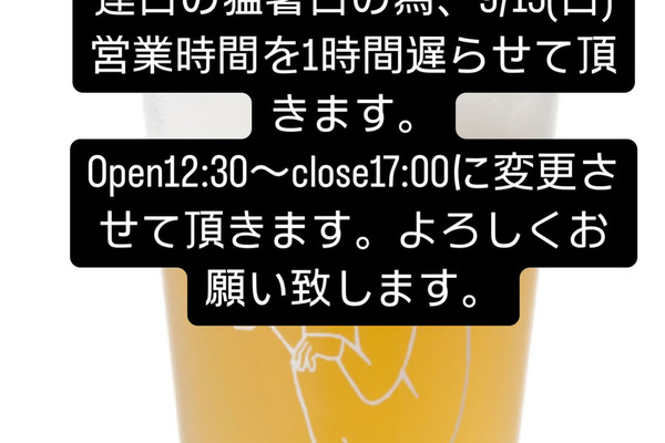 【※重要！9/15(日)営業時間変更のお知らせ】